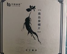 同惠康源鹿血参蛹片是真的吗？