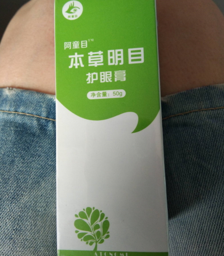 阿童目本草明目护眼膏