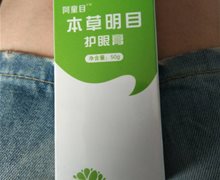 阿童目本草明目护眼膏是正规的吗？