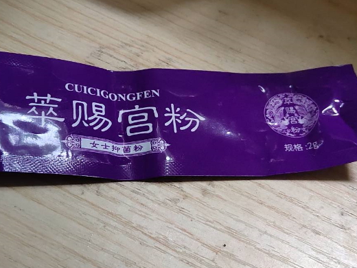 萃赐宫粉女士抑菌粉