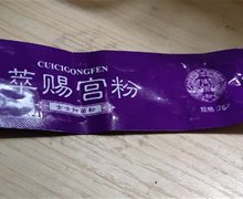 萃赐宫粉女士抑菌粉是真的吗？