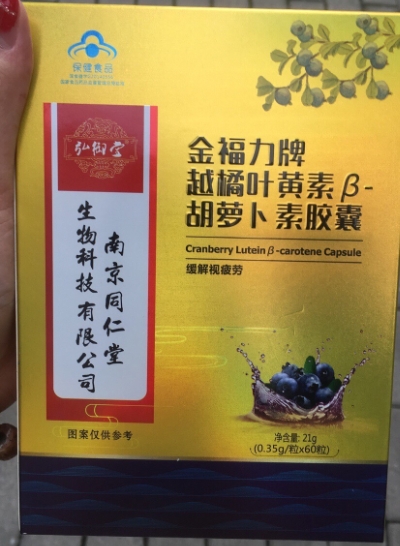 弘御堂金福力牌越橘叶黄素β-胡萝卜素胶囊