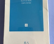 乐八医用冷敷贴(抗敏修复雪肌型面贴)是真的吗？