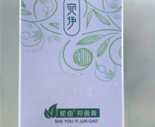 蛇由抑菌膏价格对比