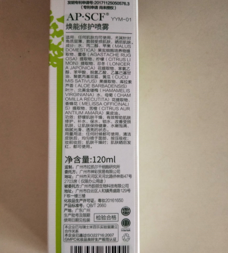 AP·SCF焕能修护喷雾
