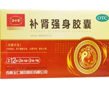 玉仁堂补肾强身胶囊价格对比 24粒*3盒