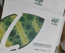 绿瘦乳糖益菌粉固体饮料是真的？