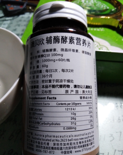 澳贝欣辅酶酵素营养片