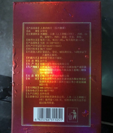 云优宝人参肉桂片压片糖果