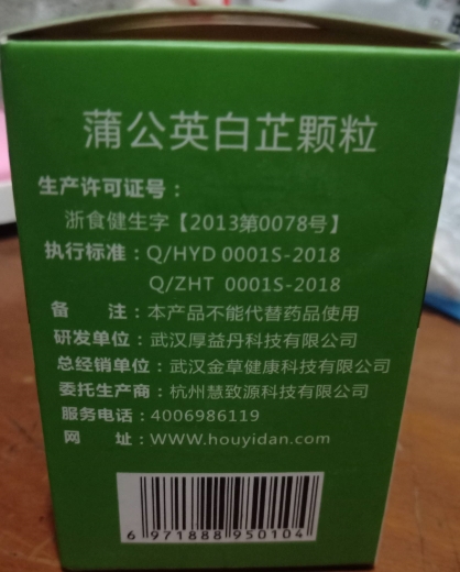 以利丹蒲公英白芷颗粒