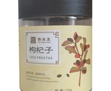 枸杞子价格对比 125g 药圣堂中药