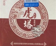 虎塔乳膏是真的吗？