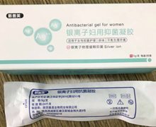 新善美银离子妇用抑菌凝胶的真伪？