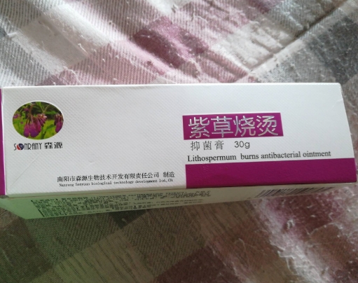 森源紫草烧烫抑菌膏