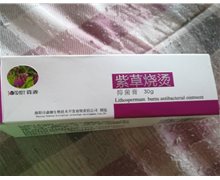 森源紫草烧烫抑菌膏是真的吗？