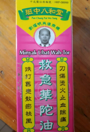 救急华佗油