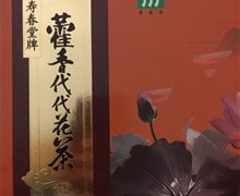 寿春堂牌藿香代代花茶是真的吗？