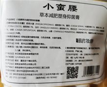 小蛮腰草本减肥塑身抑菌膏是真的吗？