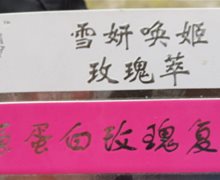 胶原蛋白玫瑰复合粉(雪妍唤姬玫瑰萃)有什么功效？