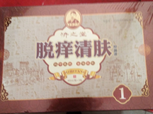济之堂脱痒清肤抑菌液
