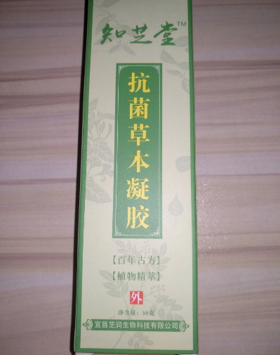 知芝堂抗菌草本凝胶