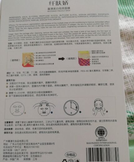 纤肤娇面膜