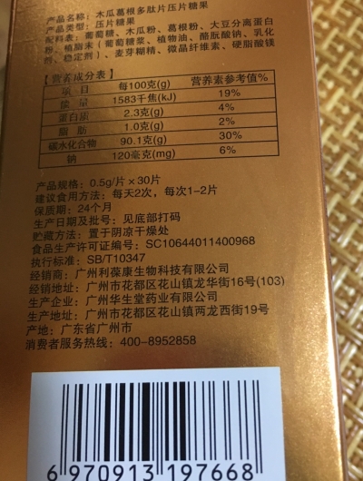 木瓜葛根多肽压片糖果