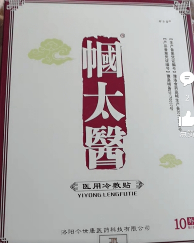 帼太医冷敷贴