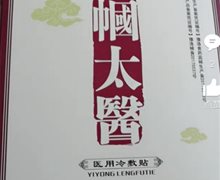 帼太医医用冷敷贴是真的吗？