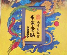 乐家老贴医用冷敷贴对腰肌劳损有用吗？