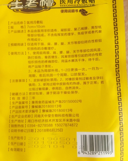 土老帽医用冷敷贴