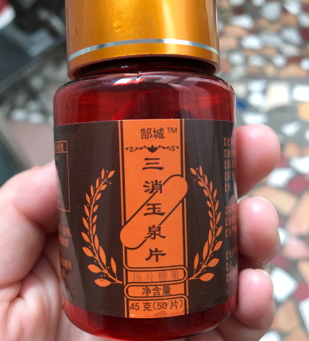 郜城三消玉泉片压片糖果