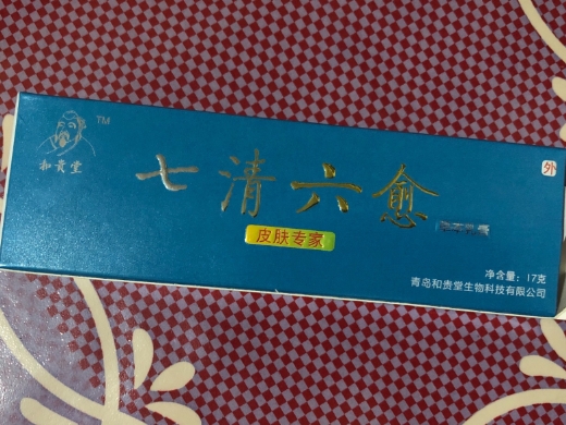 和贵堂七清六愈草本乳膏