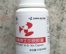 珍奥牌艾尔欣胶囊是真的？