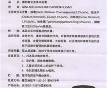 秦朗廯立克草本乳膏是真的吗？