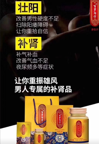 百岁内方参肽片