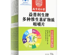 南京同仁堂多种维生素矿物质咀嚼片价格对比 60片