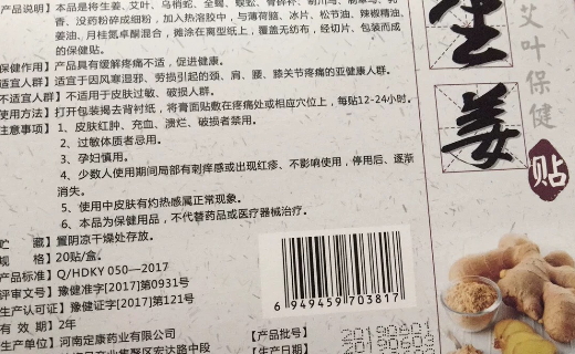 生姜艾叶保健贴