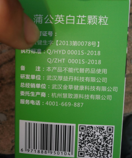 厚益丹蒲公英白芷颗粒