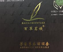 百草茗媛芳香草本丽丽套能减肥吗？