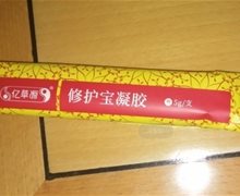 亿草源修护宝凝胶是真的吗？