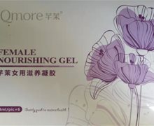 芊茉女用滋养凝胶是真的吗？