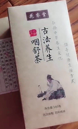 花零堂古法养生咽舒茶