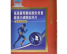 乐家老铺氨基葡萄糖硫酸软骨素酪蛋白磷酸肽钙片价格 60片