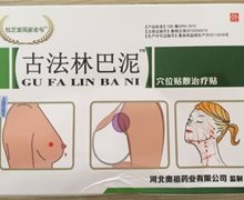 牧芝堂古法林巴泥是真的吗？周家老号