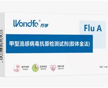 万孚甲型流感病毒抗原检测试剂价格对比 卡型