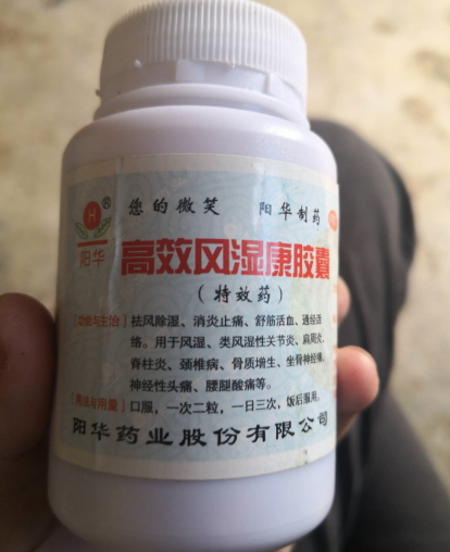 高效风湿康胶囊图片