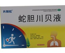 片刻松蛇胆川贝液价格对比 8支 塑料瓶