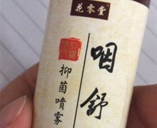 花零堂咽舒抑菌喷雾剂是真的吗？