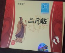 萱惟妮二斤贴是正品吗？